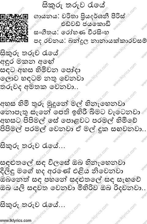 Sikuru Tharuwa Raye Lyrics